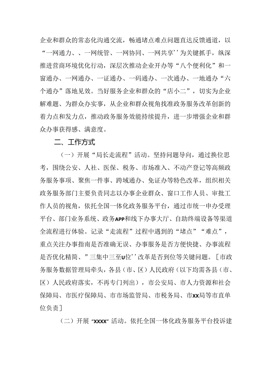 “我陪群众走流程”“政务服务体验员”工作方案汇编（6篇）.docx_第3页