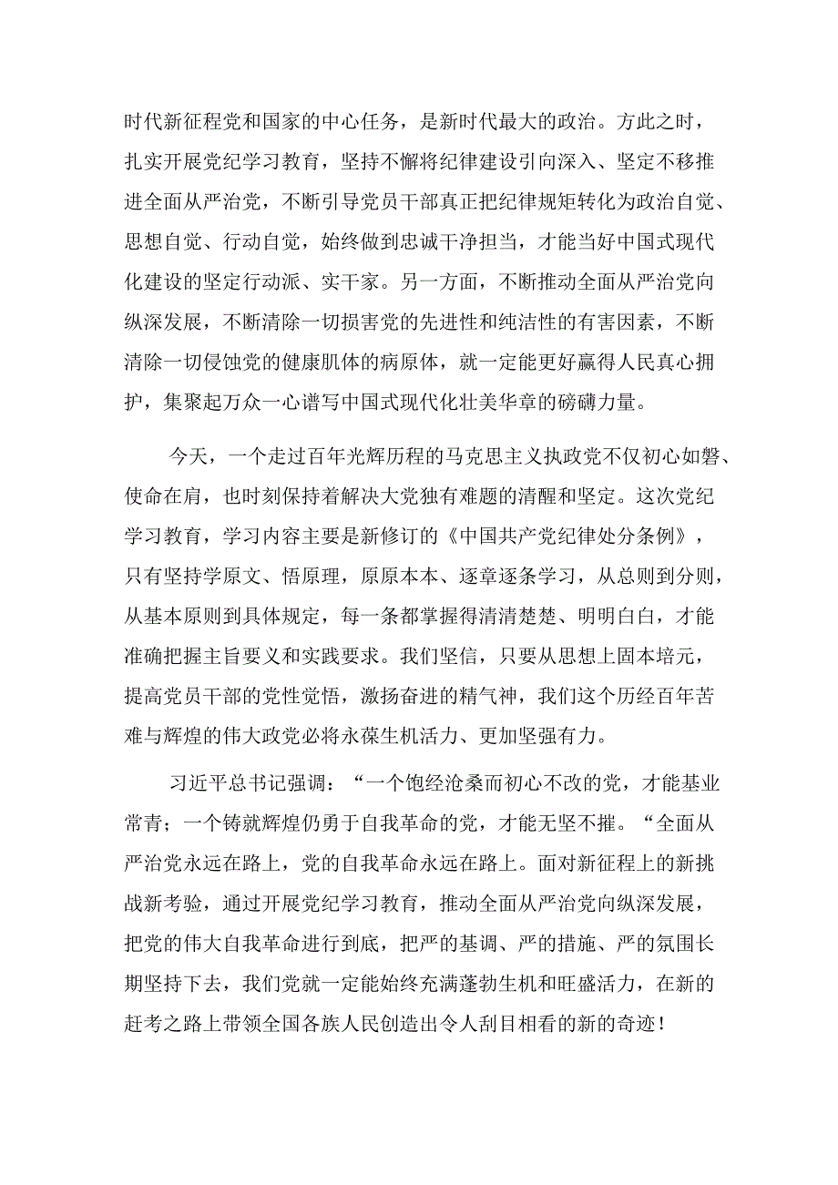 （7篇）2024年在党纪学习教育中“深学、慎思、笃行”心得.docx_第2页