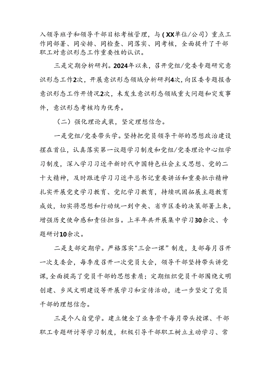 2024年开展上半年《党支部意识形态情况》工作汇报 （汇编4份）.docx_第2页