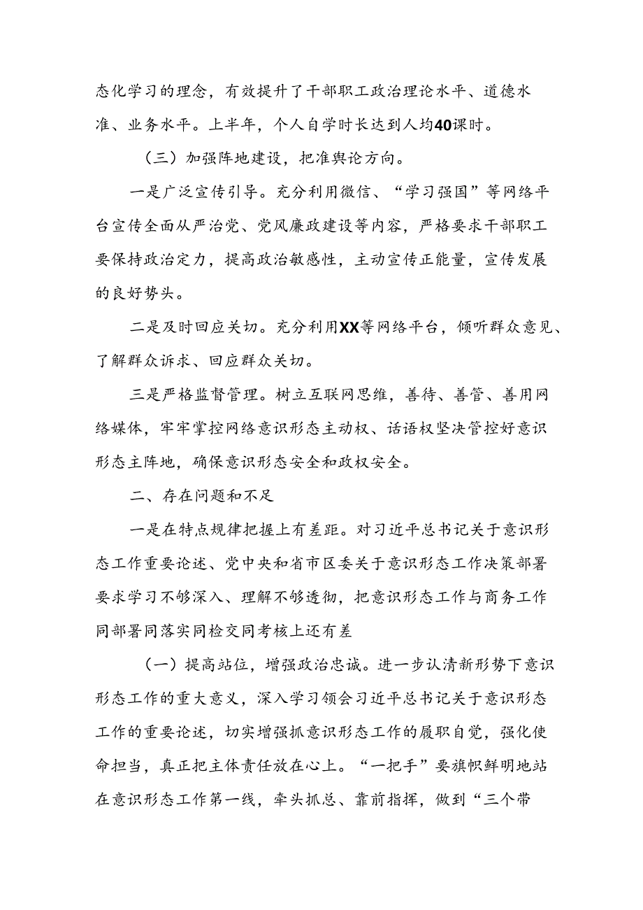 2024年开展上半年《党支部意识形态情况》工作汇报 （汇编4份）.docx_第3页