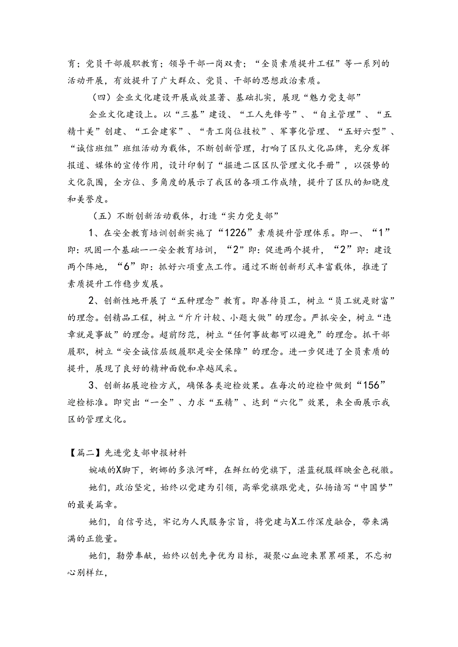 先进党支部申报材料集合4篇.docx_第2页