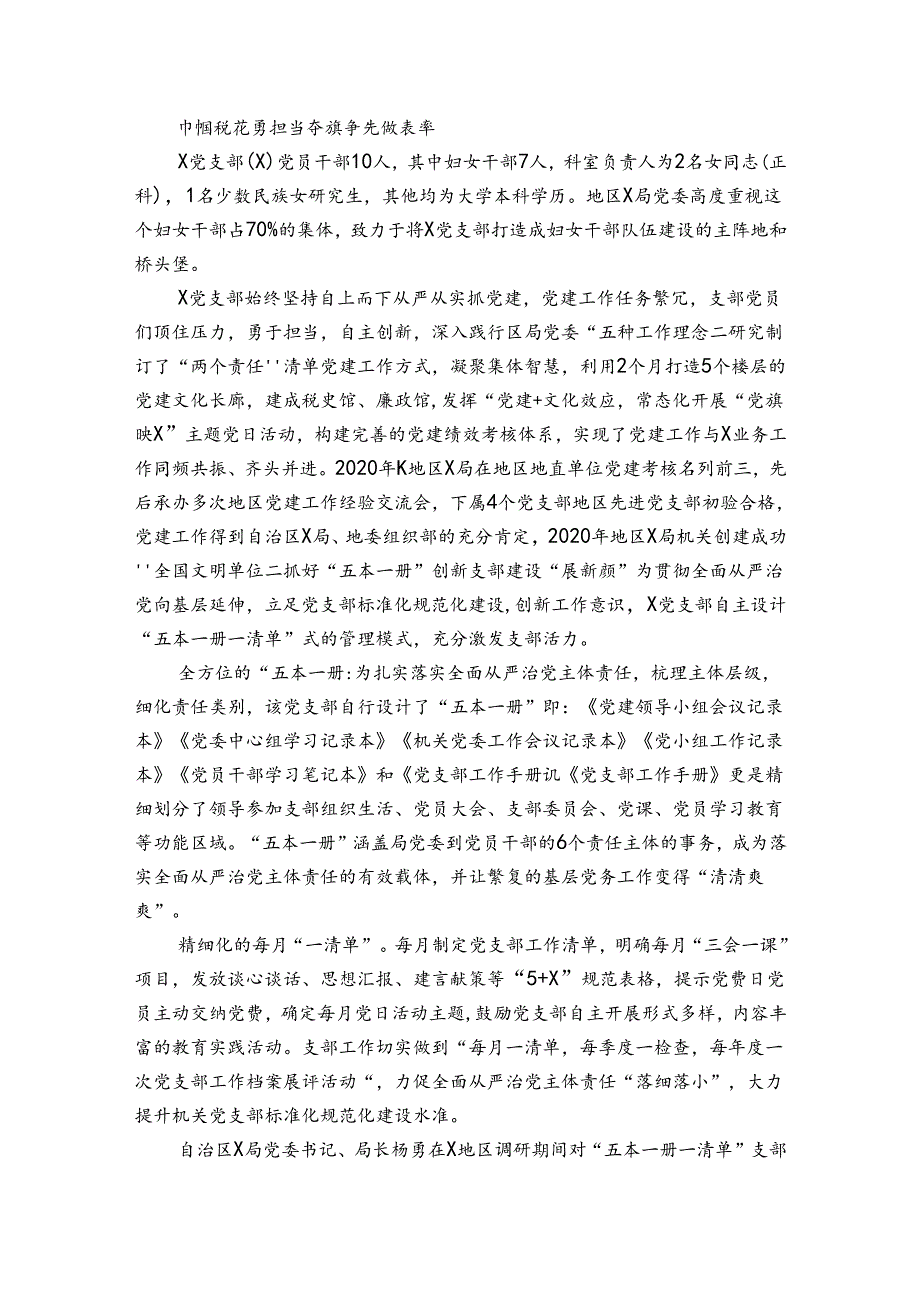 先进党支部申报材料集合4篇.docx_第3页