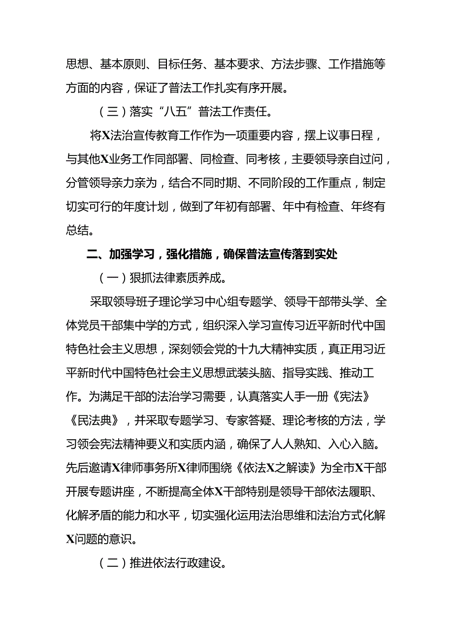 2024年“八五”普法工作总结（共9篇）.docx_第3页