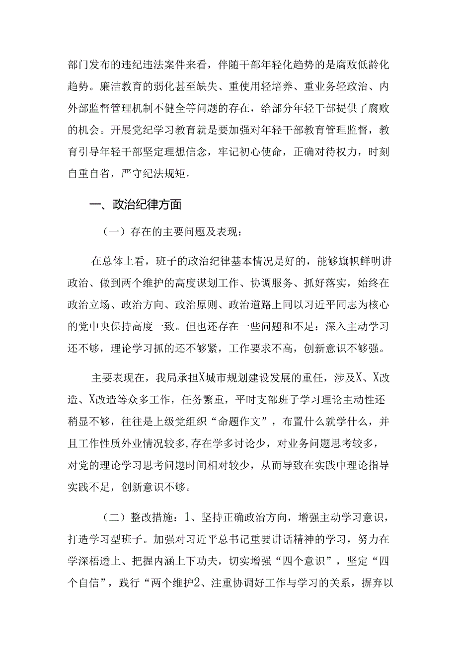 有关围绕严守群众纪律及廉洁纪律等六项纪律的讲话提纲9篇.docx_第2页