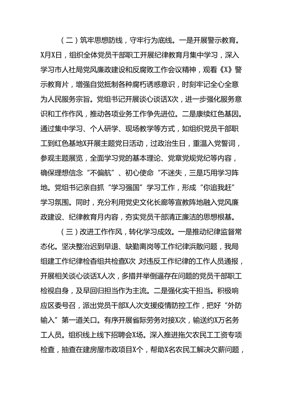 2024开展党纪学习教育工作情况总结汇报材料22篇.docx_第2页