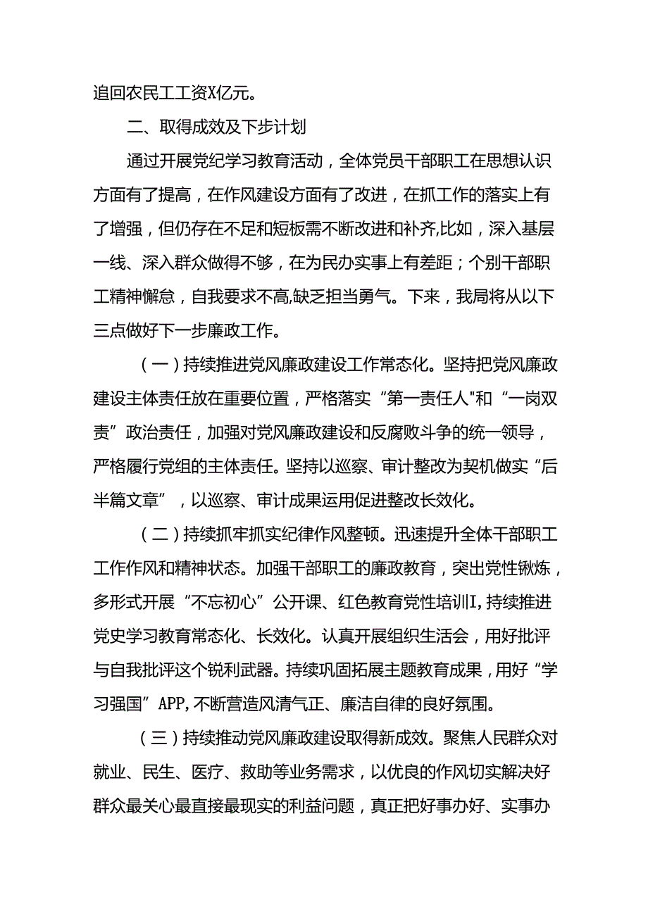 2024开展党纪学习教育工作情况总结汇报材料22篇.docx_第3页