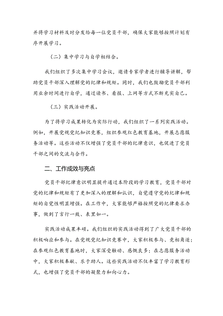 （8篇）2024党纪学习教育工作阶段总结、工作亮点.docx_第3页