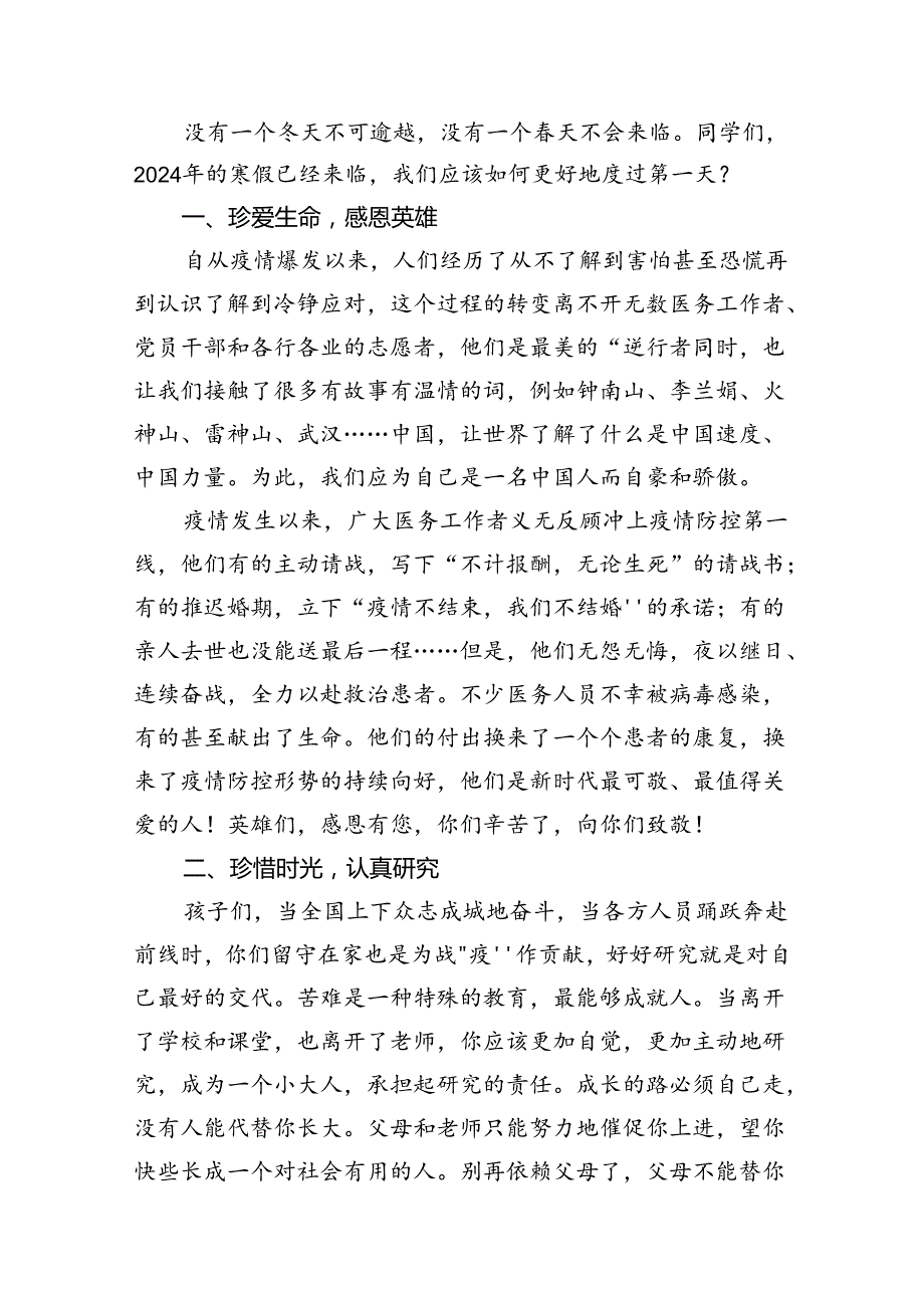 中小学书记、校长“思政第一课”讲话稿精选版【10篇】.docx_第3页
