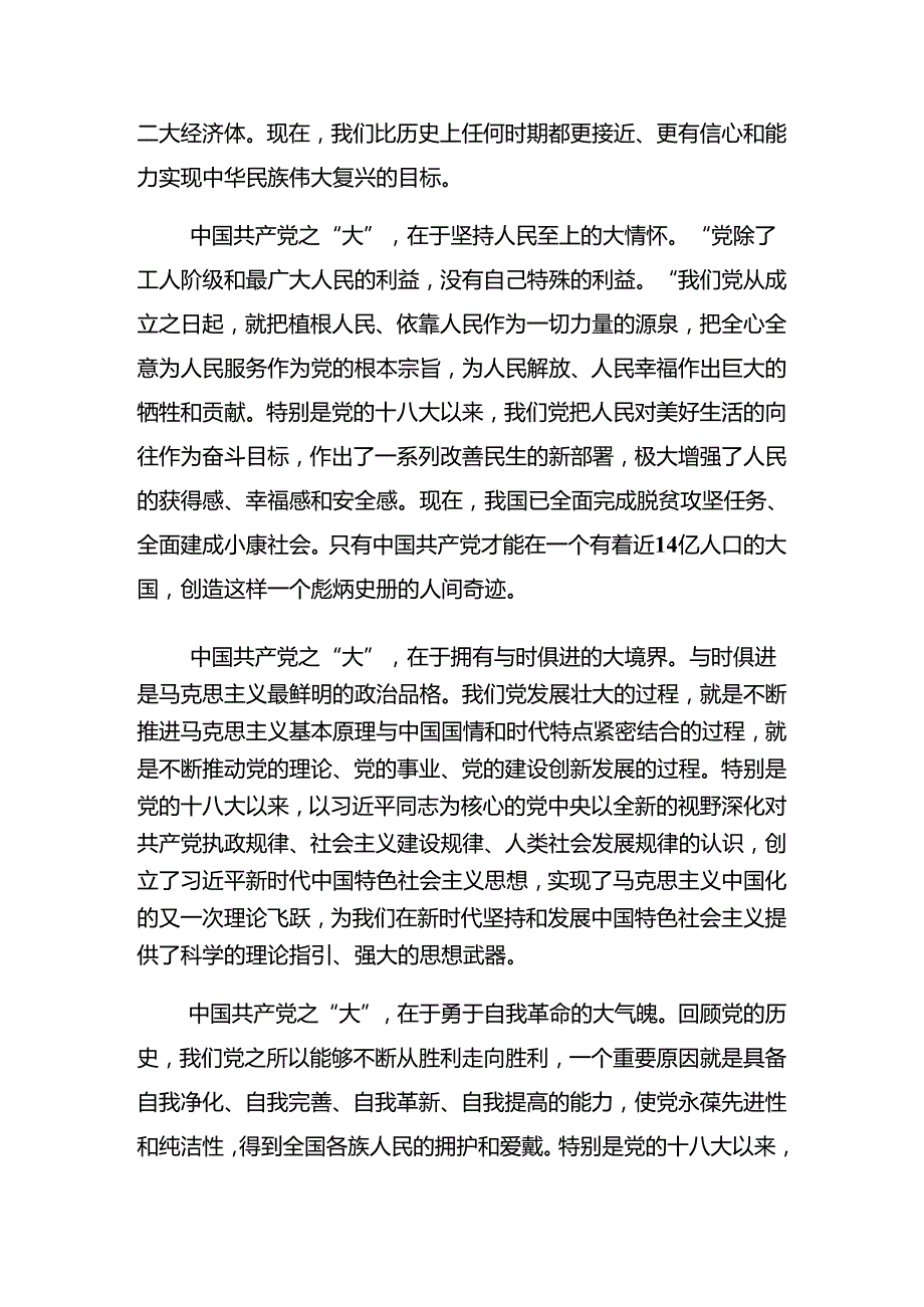 （八篇）2024年庆七一建党103周年大会警示教育党课辅导.docx_第2页