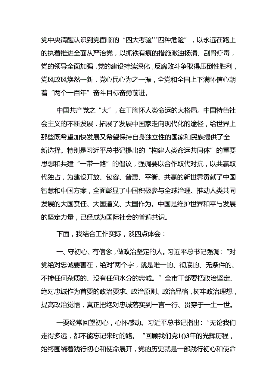 （八篇）2024年庆七一建党103周年大会警示教育党课辅导.docx_第3页