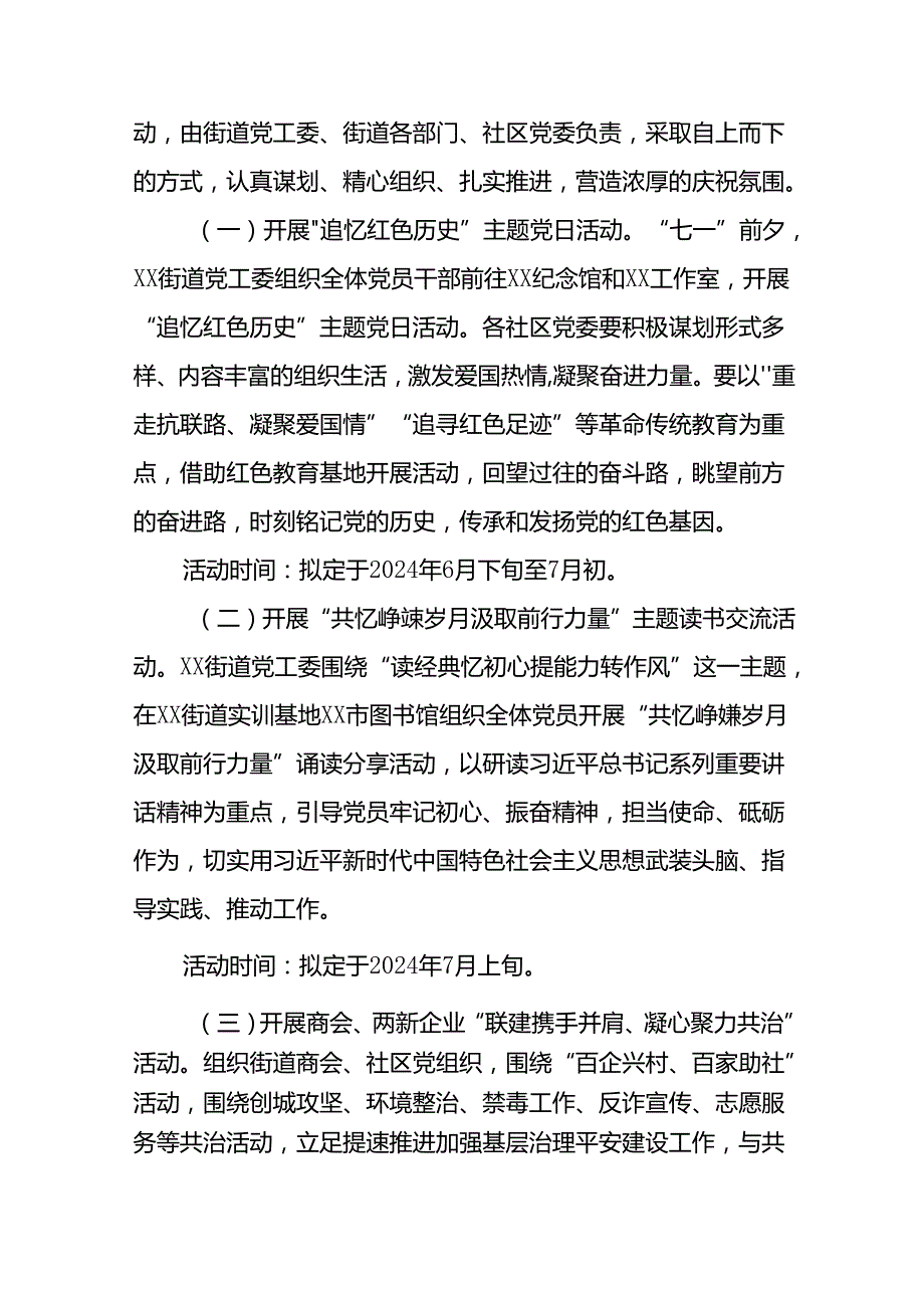 (12篇)2024七一建党节主题活动方案.docx_第2页