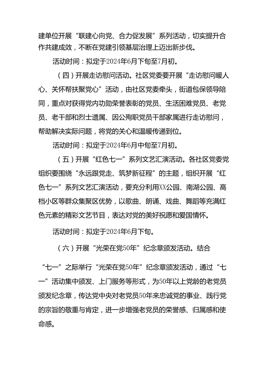 (12篇)2024七一建党节主题活动方案.docx_第3页