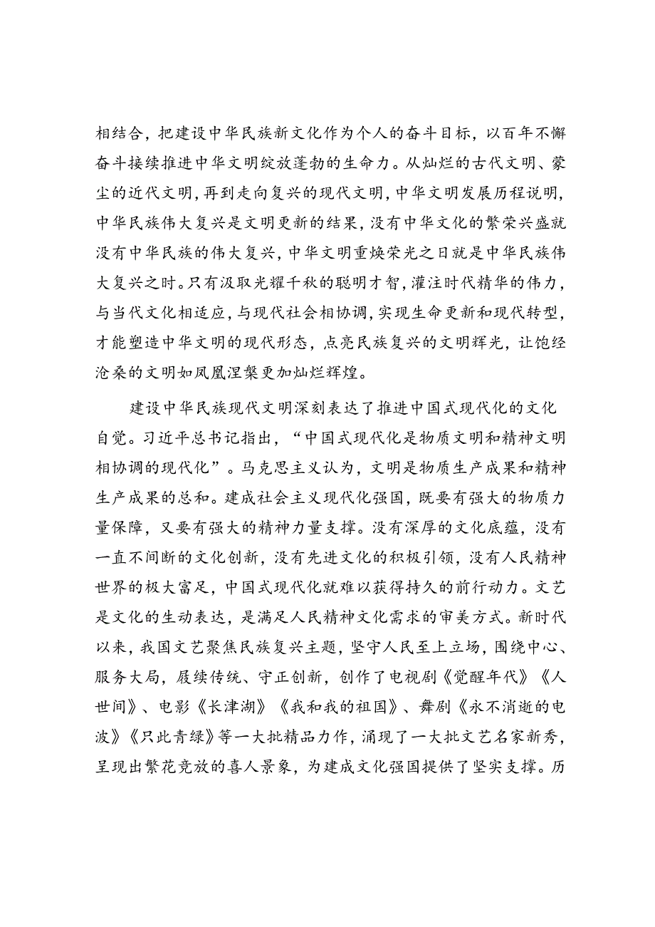 书写中华民族现代文明的文艺篇章.docx_第2页