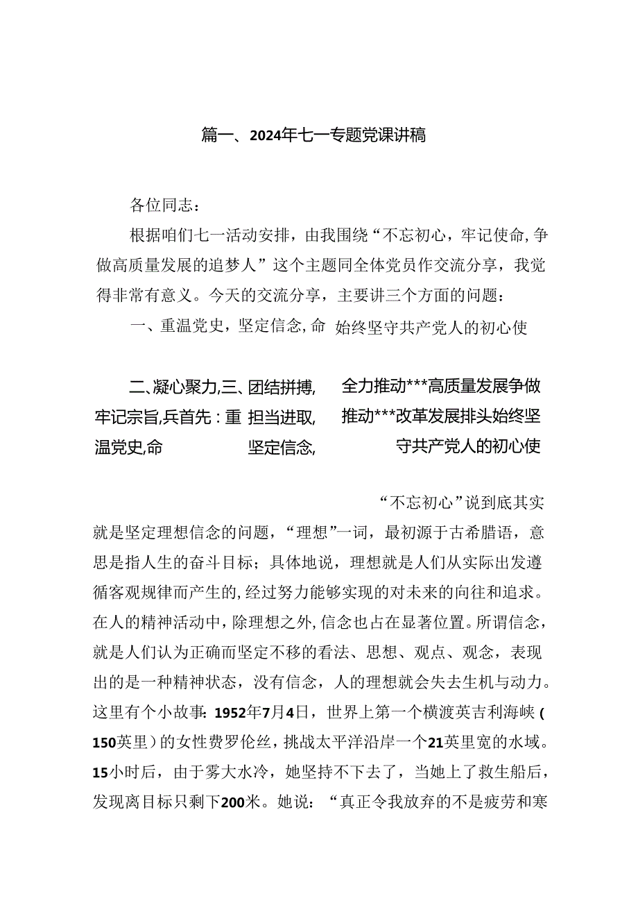 （11篇）2024年七一专题党课讲稿汇编.docx_第2页