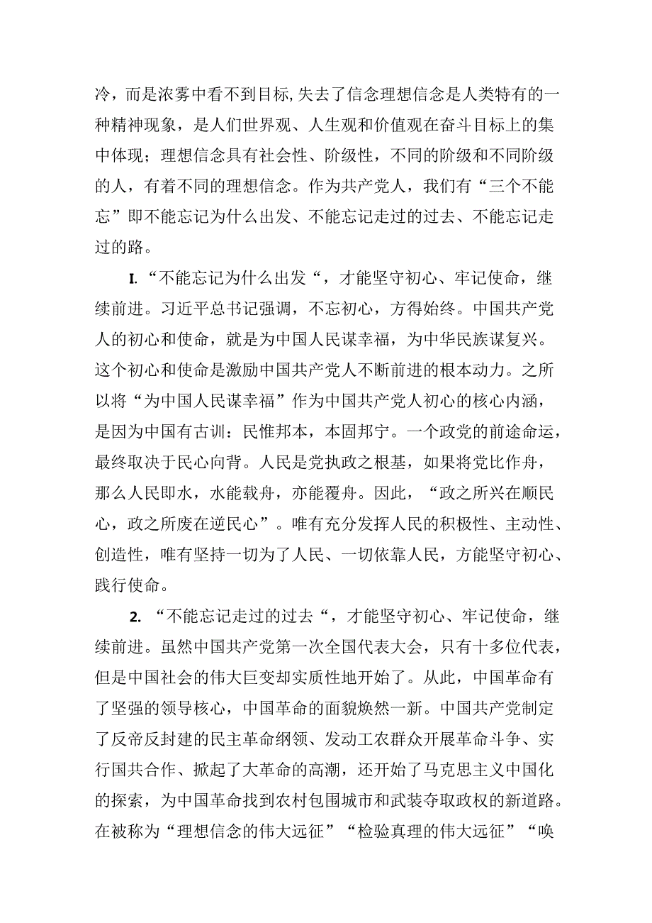 （11篇）2024年七一专题党课讲稿汇编.docx_第3页