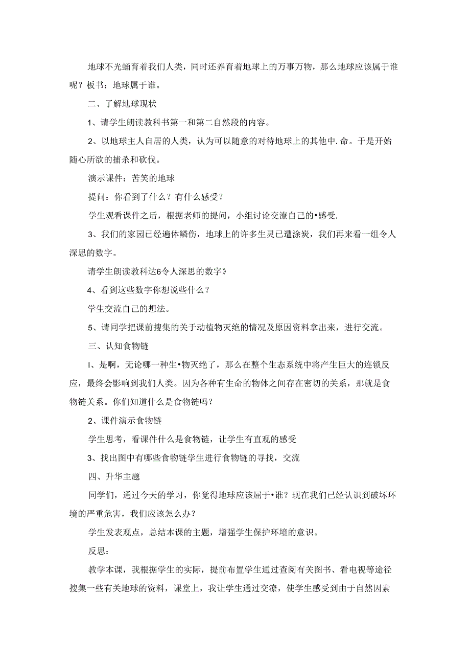《地球属于谁》教学设计一等奖和反思.docx_第2页