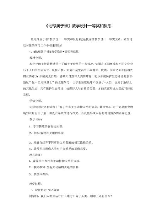 《地球属于谁》教学设计一等奖和反思.docx