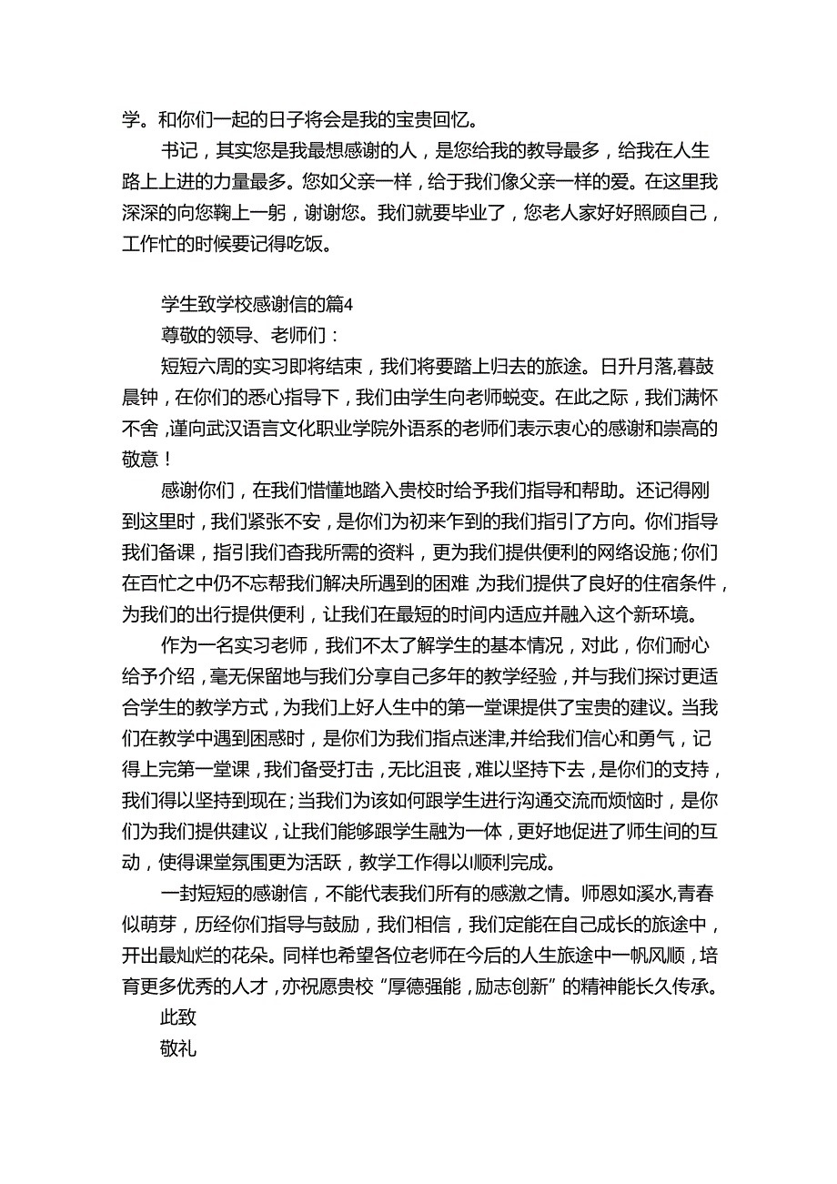 致学校感谢信【14篇】.docx_第3页
