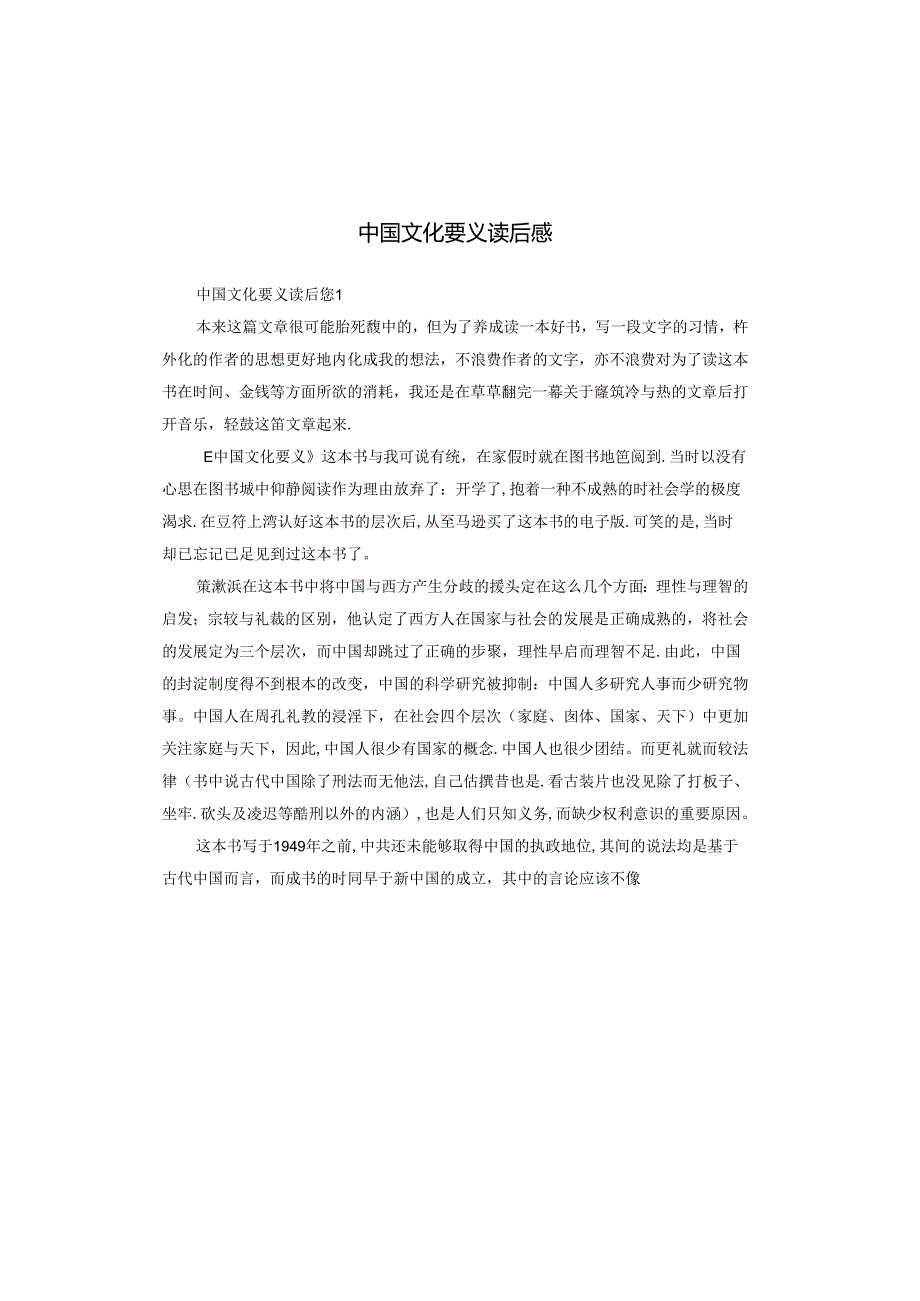 中国文化要义读后感.docx_第1页