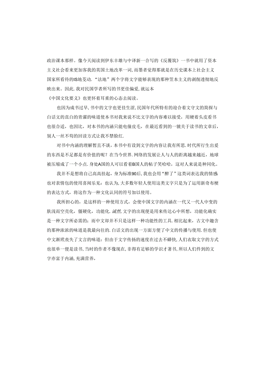 中国文化要义读后感.docx_第2页