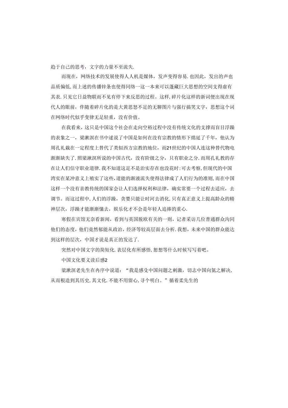 中国文化要义读后感.docx_第3页