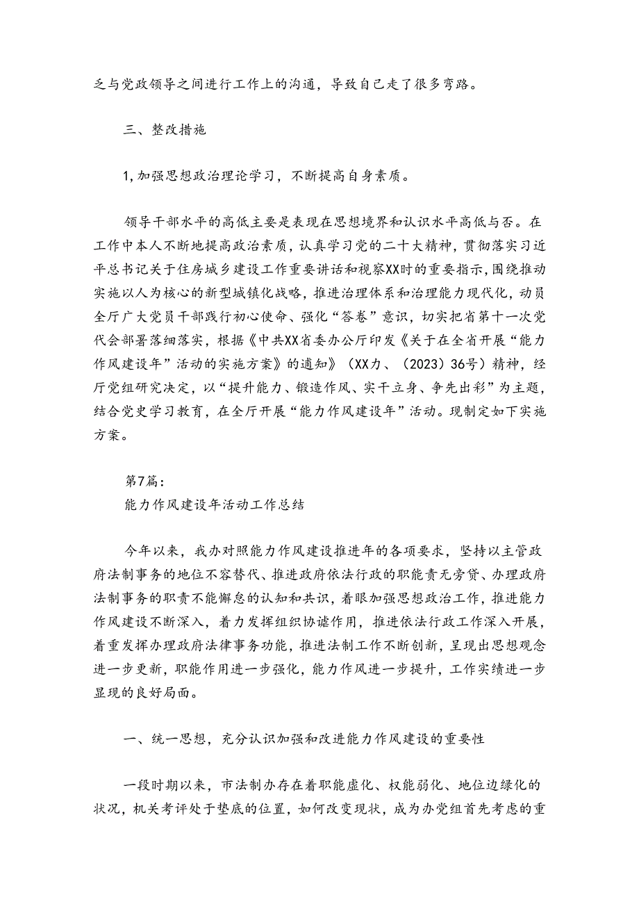 能力作风建设年活动工作总结范文20242024(精选7篇).docx_第2页