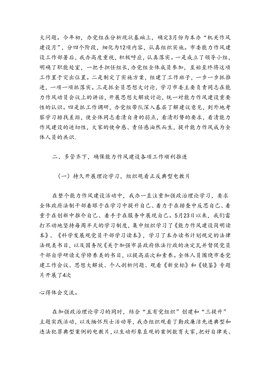 能力作风建设年活动工作总结范文20242024(精选7篇).docx_第3页