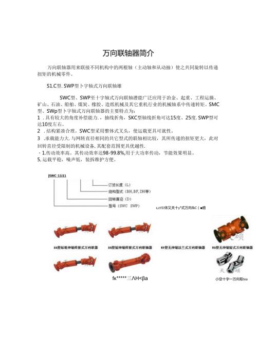 万向联轴器完整版本.docx