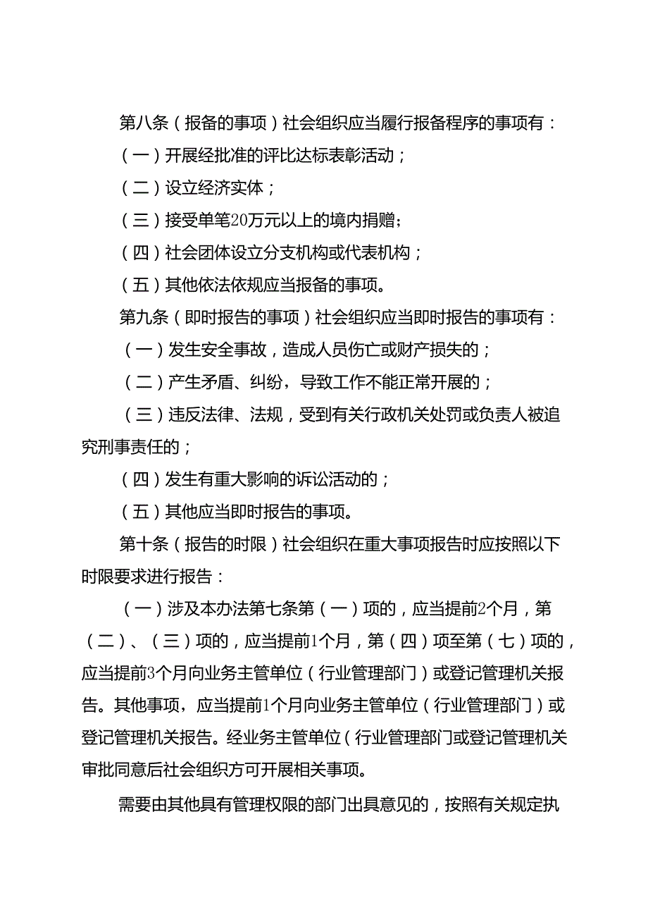 2024.4《成都市社会组织重大事项报告管理办法》全文+【解读】.docx_第3页