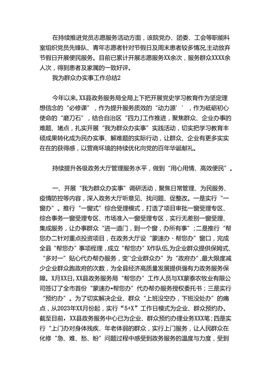 我为群众办实事工作总结范文20242024八篇.docx_第2页