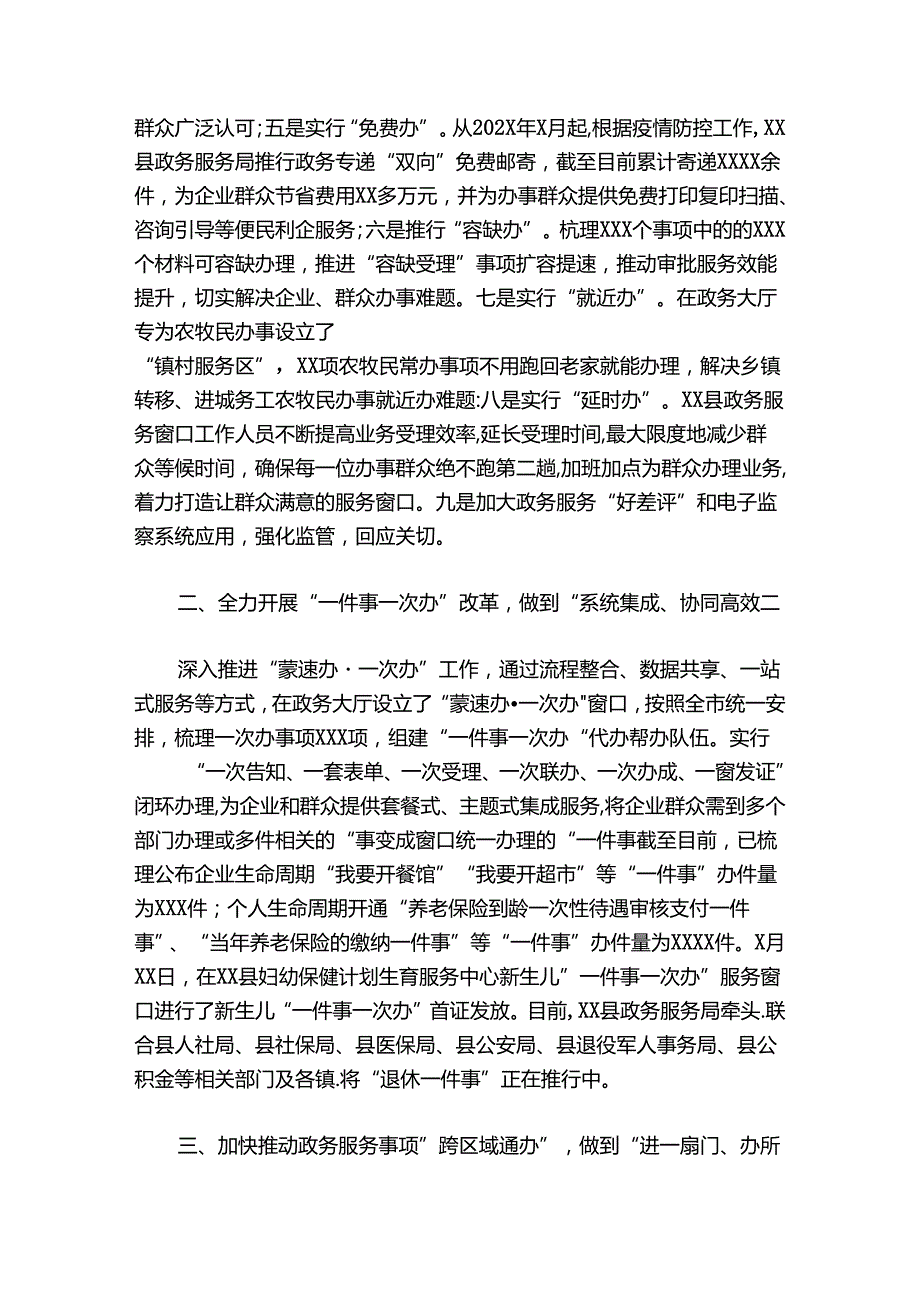 我为群众办实事工作总结范文20242024八篇.docx_第3页