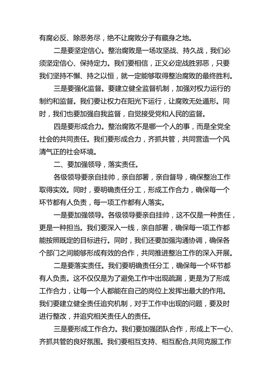 在整治群众身边腐败问题工作推进会上的主持词（共12篇）.docx_第3页