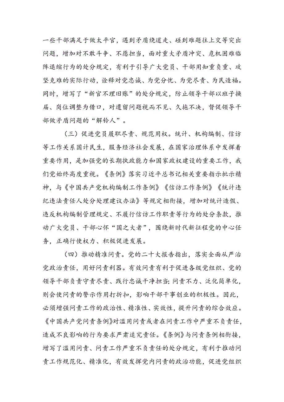 7月关于工作纪律、生活纪律专题研讨发言7篇.docx_第3页