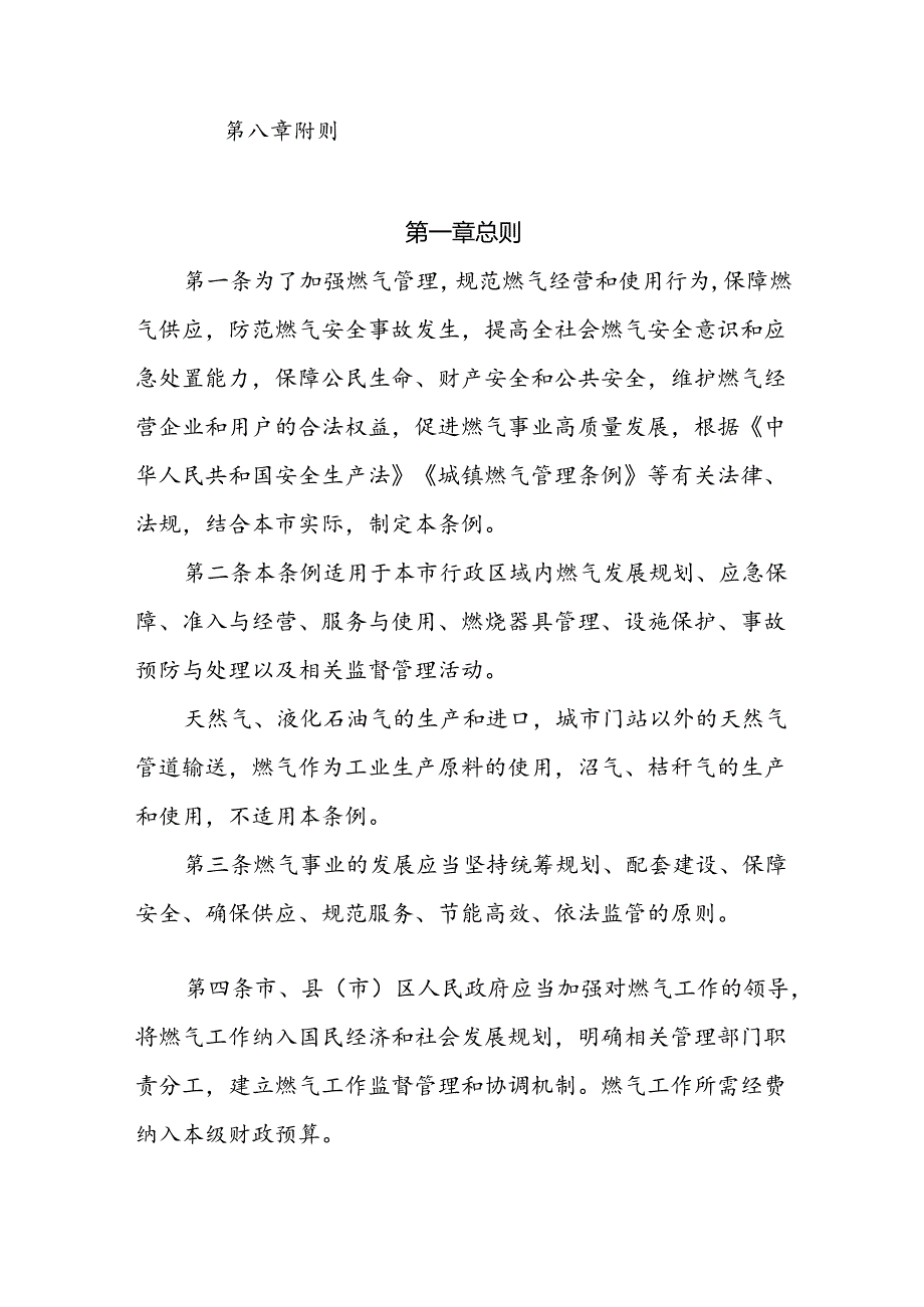 银川市燃气管理条例.docx_第2页