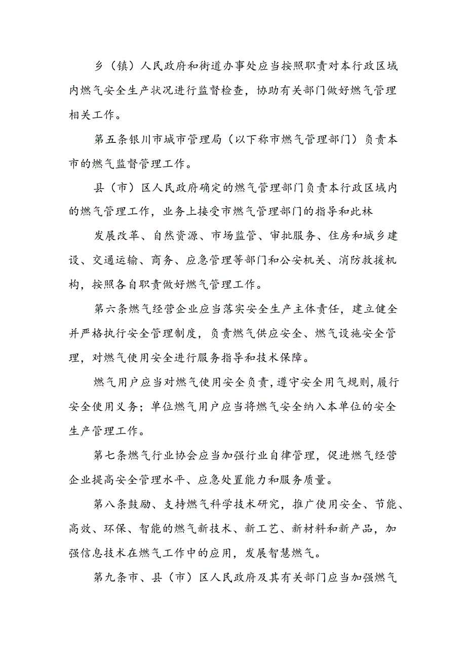 银川市燃气管理条例.docx_第3页