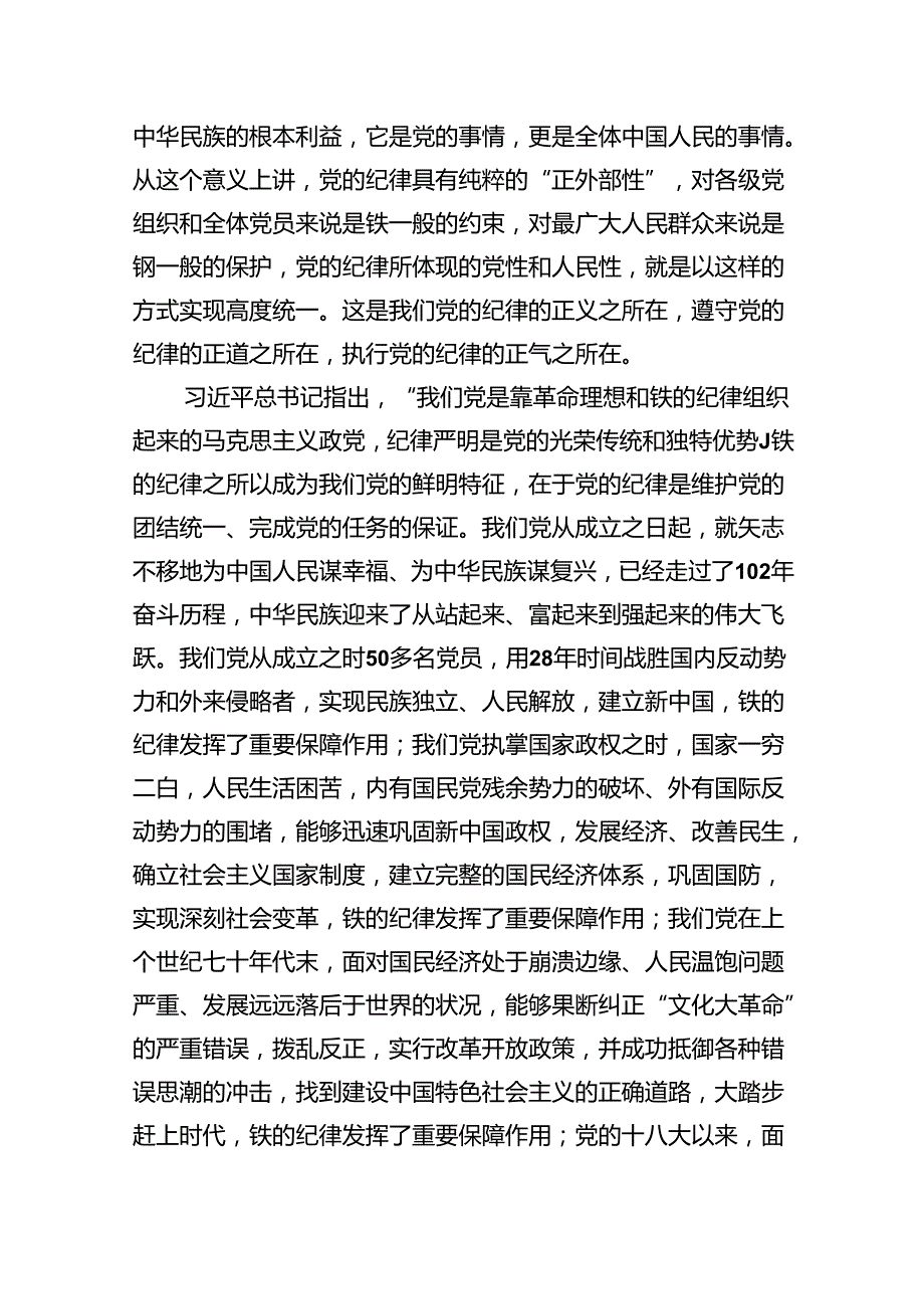 【党纪学习教育】支部书记党纪学习教育党课讲稿(7篇集合).docx_第2页
