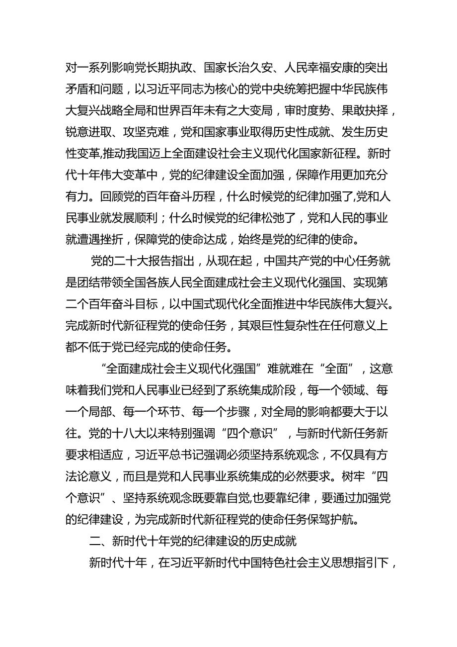 【党纪学习教育】支部书记党纪学习教育党课讲稿(7篇集合).docx_第3页