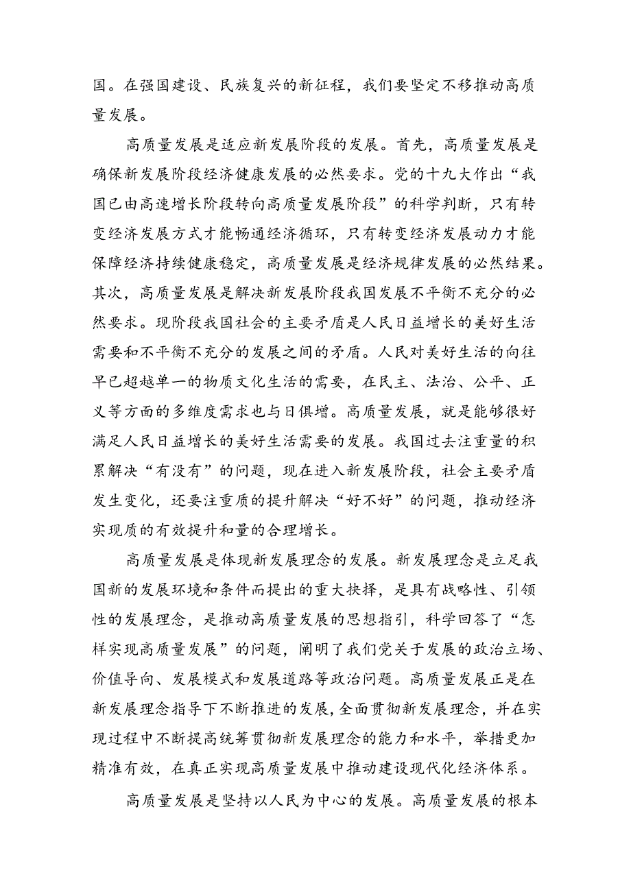 9篇学习《求是》杂志重要文章《开创我国高质量发展新局面》心得体会范文.docx_第2页