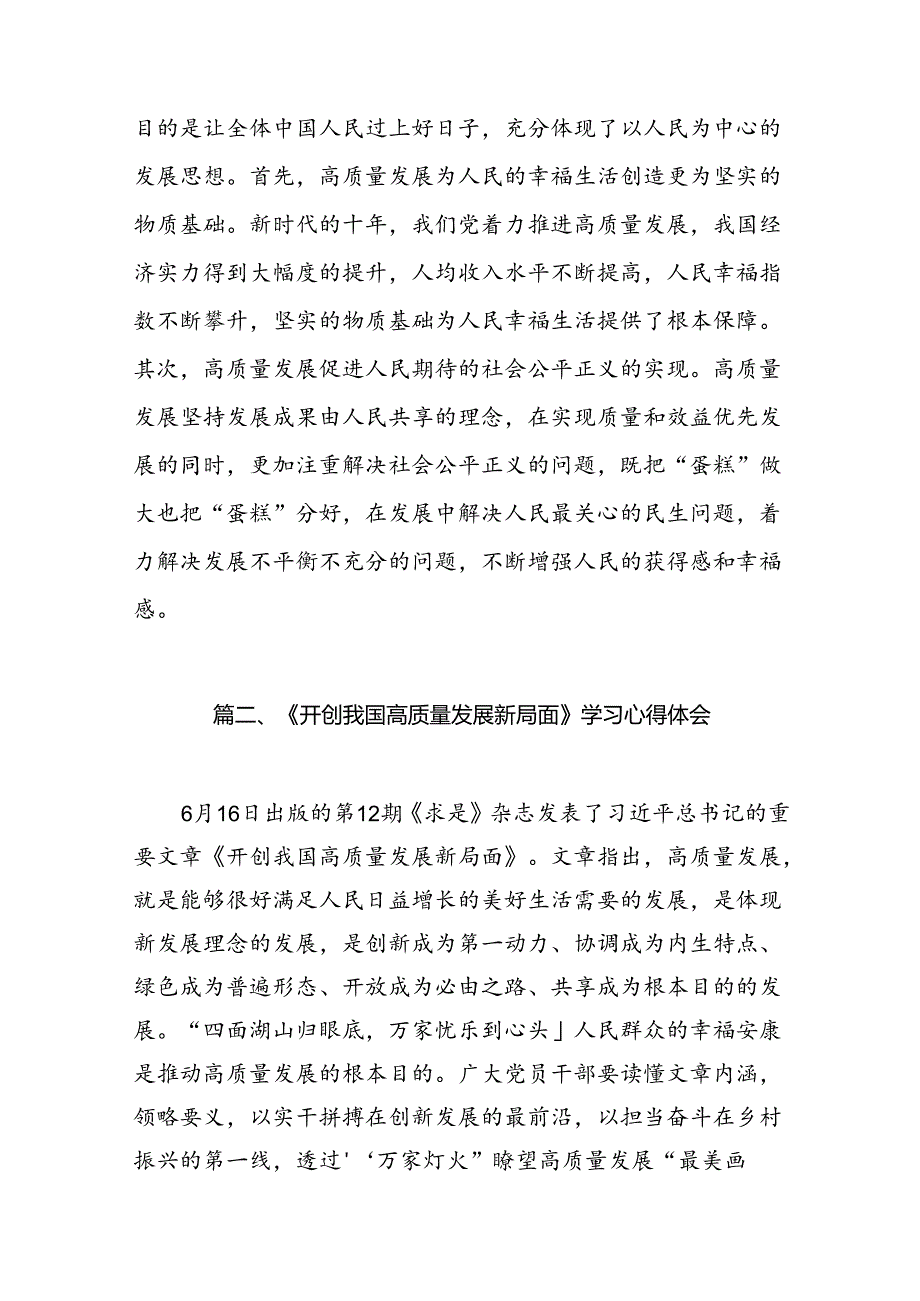 9篇学习《求是》杂志重要文章《开创我国高质量发展新局面》心得体会范文.docx_第3页