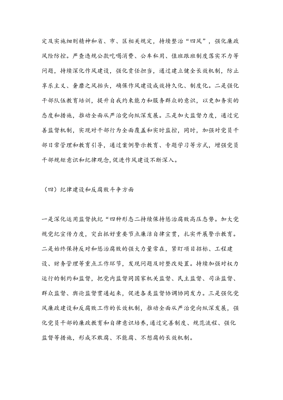 XX局2024年上半年全面从严治党形势分析报告.docx_第3页