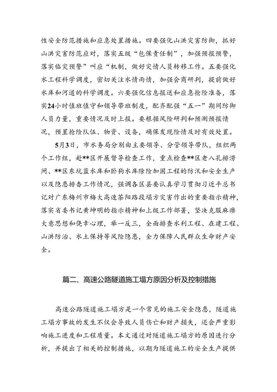 学习贯彻对广东梅州市梅大高速茶阳路段塌方灾害重要指示研讨发言【15篇】.docx_第3页