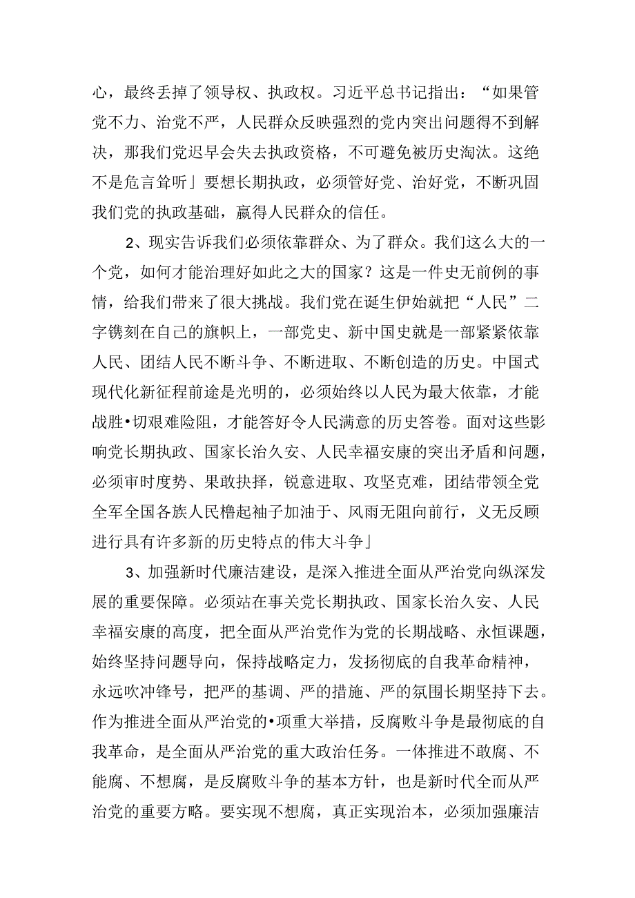 （16篇）2024年理论学习中心组围绕“廉洁纪律和群众纪律”专题学习研讨发言稿（最新版）.docx_第2页