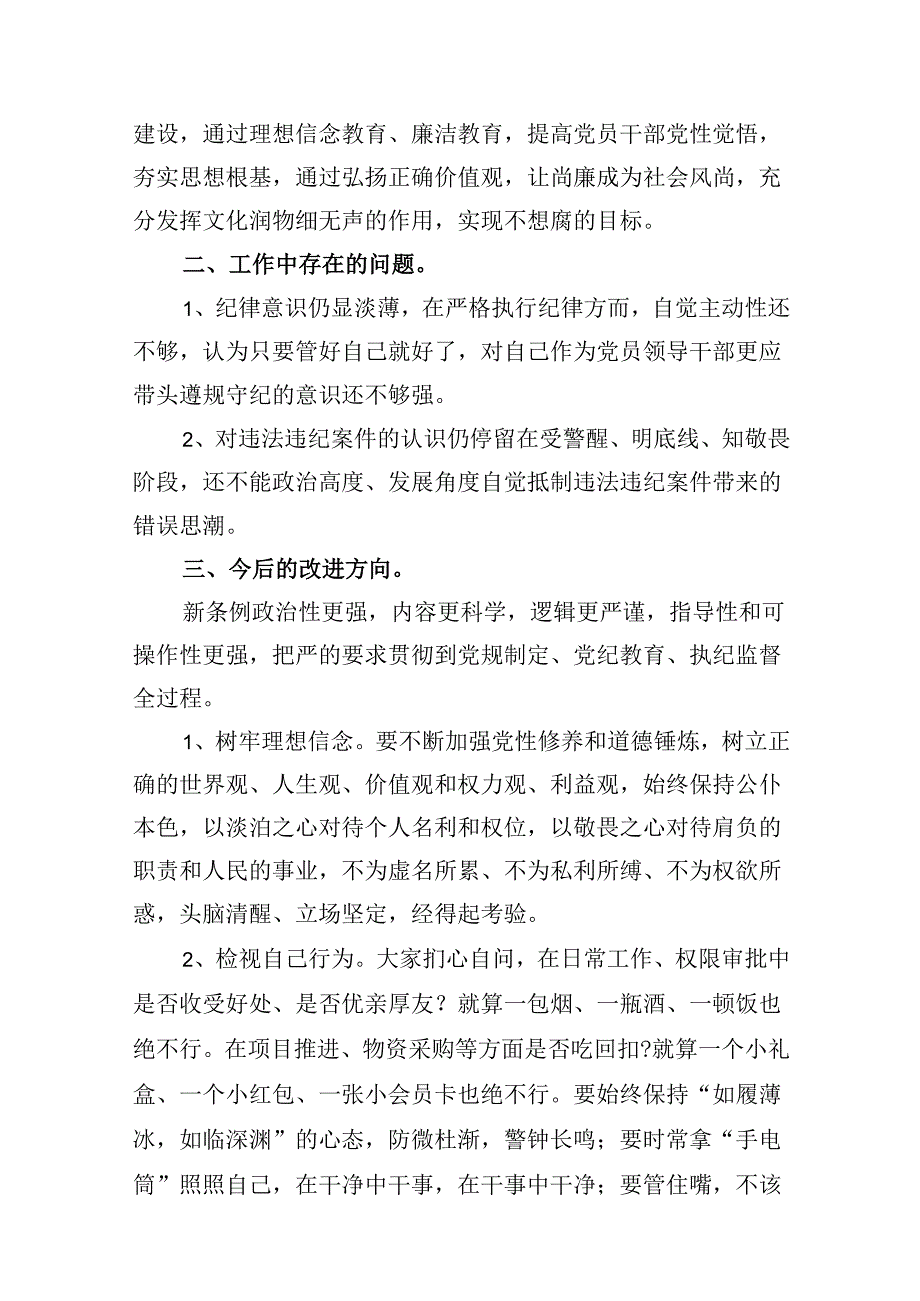 （16篇）2024年理论学习中心组围绕“廉洁纪律和群众纪律”专题学习研讨发言稿（最新版）.docx_第3页