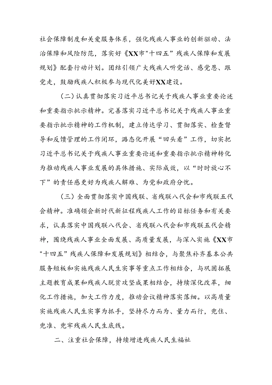 残疾人联合会2024年工作要点.docx_第2页