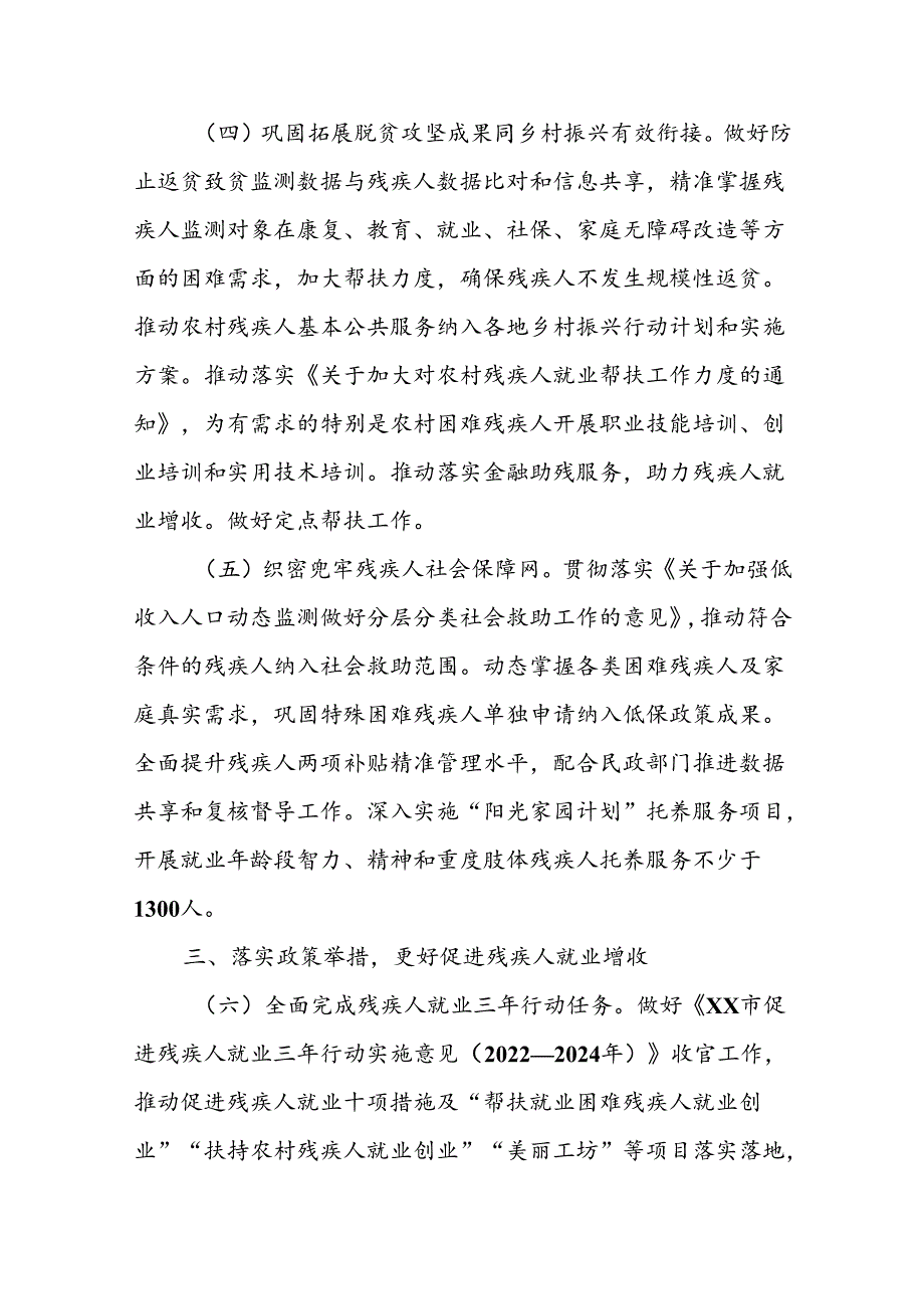 残疾人联合会2024年工作要点.docx_第3页