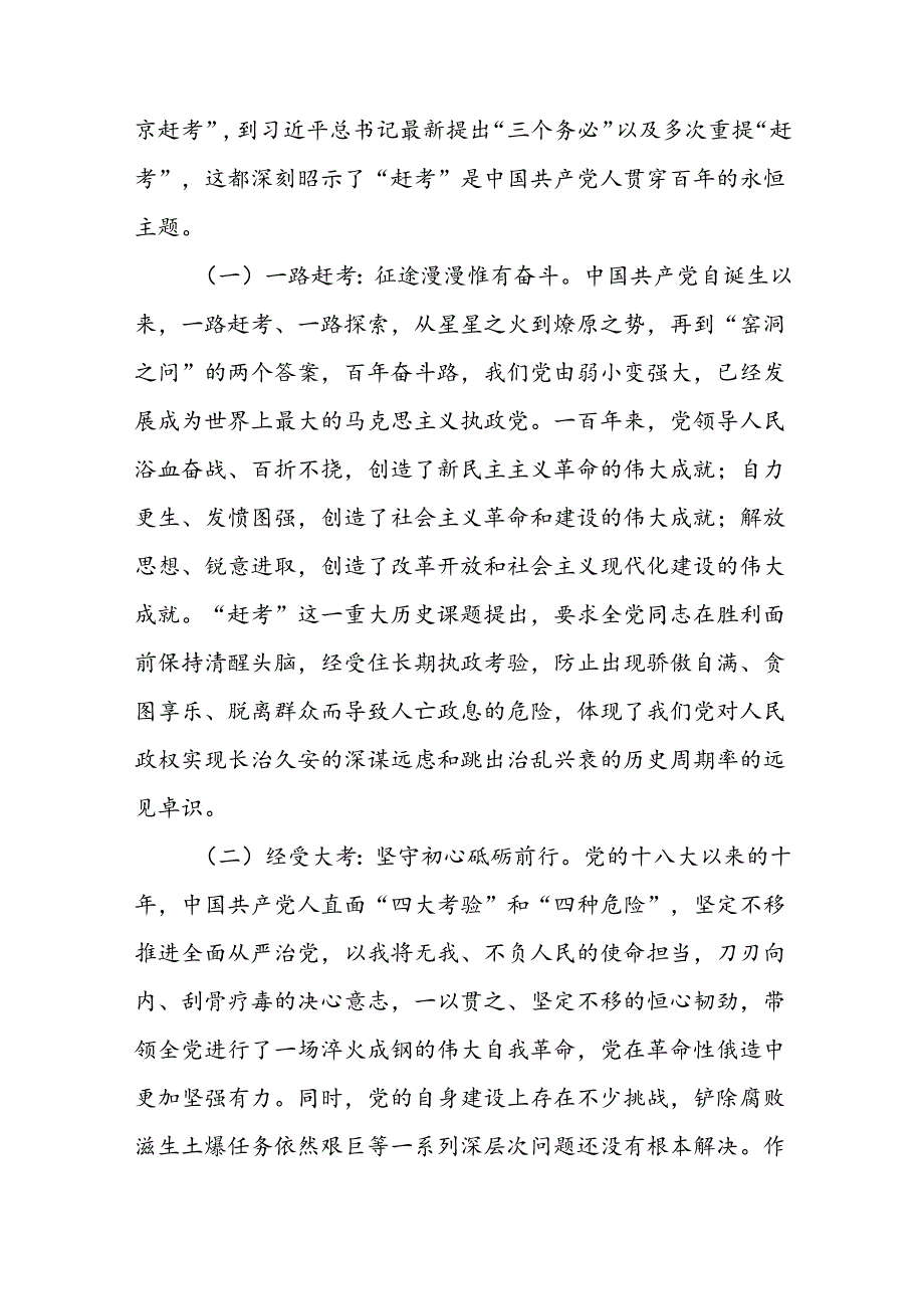 2024年党委书记七一党课讲稿（共8篇）.docx_第3页