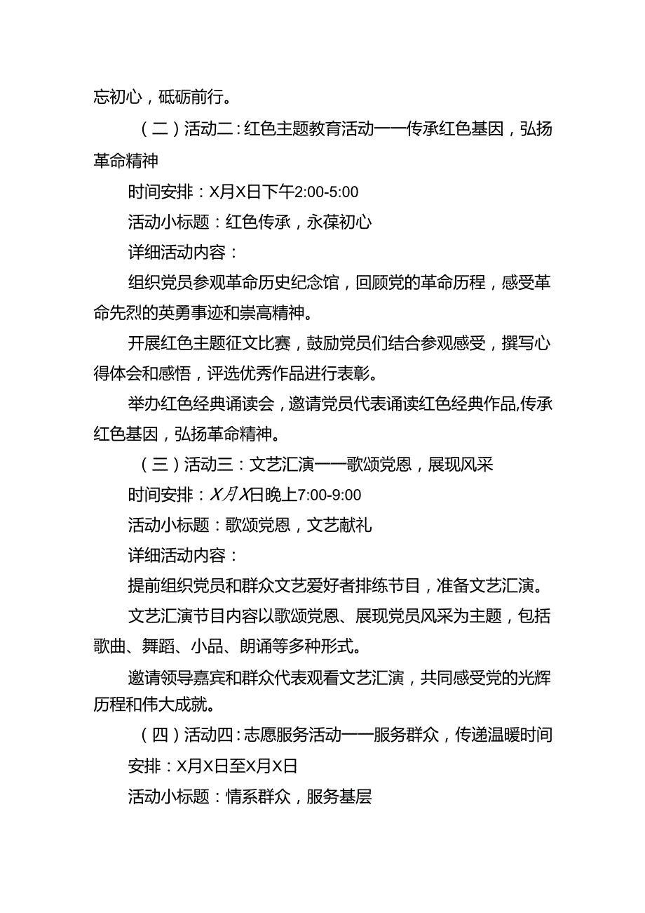 (11篇)2024年关于组织开展庆“七一”主题系列活动的方案合辑.docx_第3页