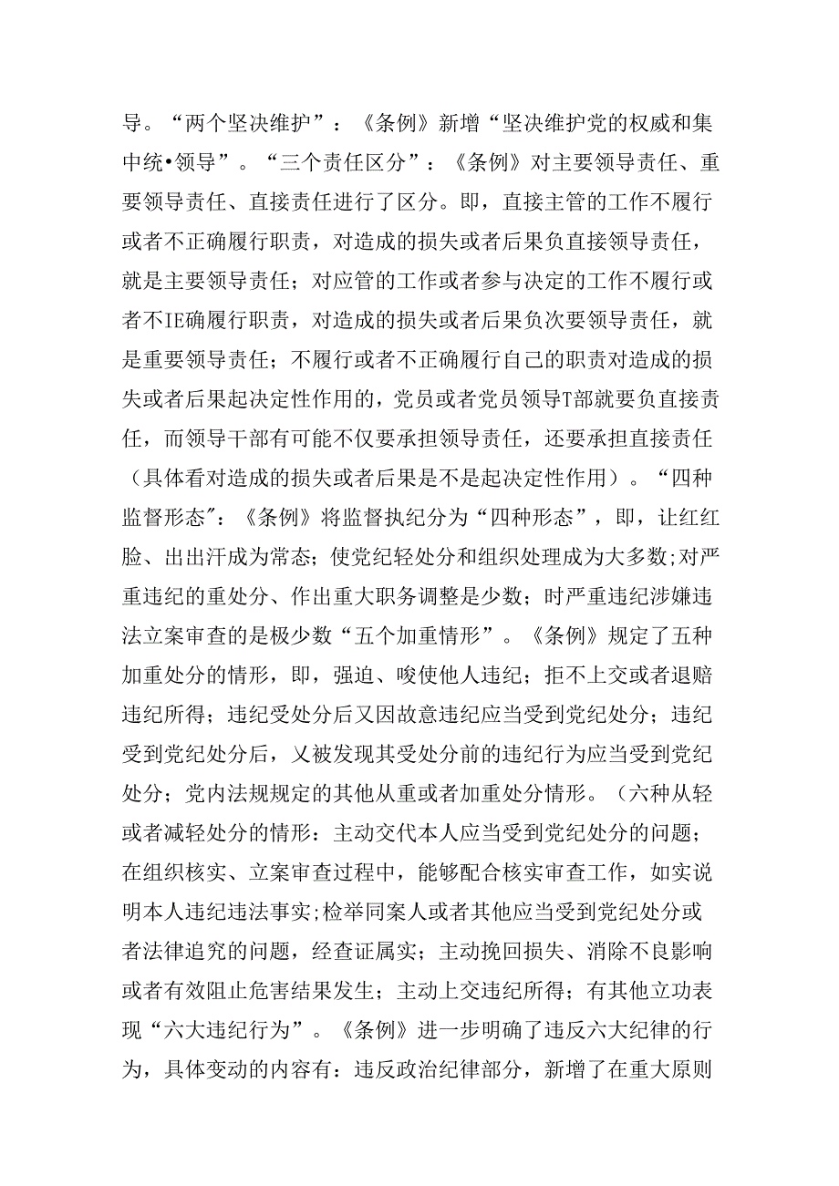 党纪学习教育专题党课【10篇精选】.docx_第3页