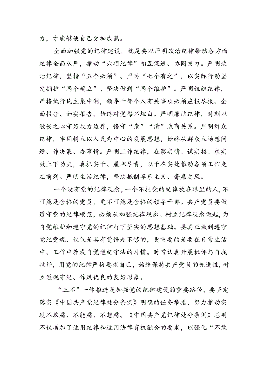 严守党纪党规专题党课讲稿12篇（详细版）.docx_第2页