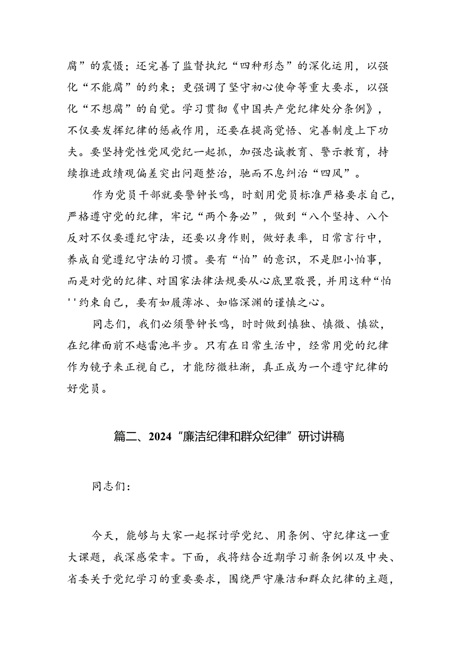 严守党纪党规专题党课讲稿12篇（详细版）.docx_第3页